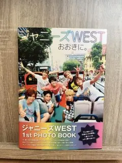 ジャニーズWESTおおきに。 : 1st PHOTO BOOK