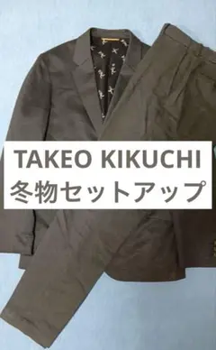 2026年最新】TAKEO KIKUCHI カラー：ブラウン系 メンズ ビジネススーツ