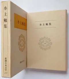 2026年最新】水上勉の人気アイテム - メルカリ