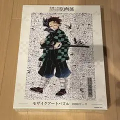 2026年最新】モザイクアートパズル 鬼滅の刃の人気アイテム - メルカリ