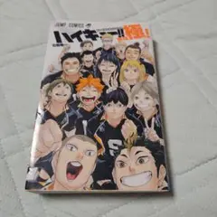 【送料込み】ハイキュー!! 全巻 33.5巻 排球本 極 チケット風しおり付き ハイキュー!! ファイナルガイドブック 排球極! (ジャンプ