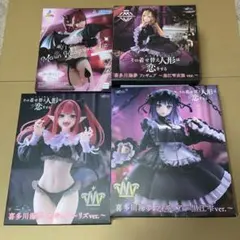 着せ恋　喜多川海夢 フィギュア　4個　まとめ売り　新品未開封