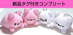らぶいーずおひるねぬいぐるみマスコット すもっぴ ぴょんちー　全4種セット