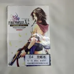 04　S-43　ファイナルファンタジーX―2 INTERNATIONAL+LA…