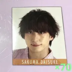 佐久間大介 SnowMan デタカ 2019 70枚 通常サイズ Myojo雑誌