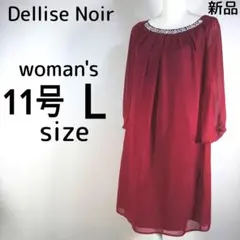 新品　レディース　Lサイズ　ワンピース　ドレス　ワインレッド　赤　結婚式　発表会