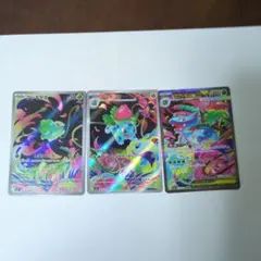 メガフシギバナex SAR 進化ラインセット 自引き品 ワンオーナー品