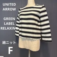グリーンレーベルリラクシング 綿ニット ストライプ柄五分袖トップス フリー 春夏