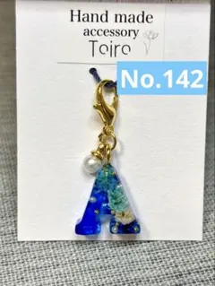 ハンドメイドキーホルダー　アルファベット　レジン　イニシャル　花　小ぶり　青　A