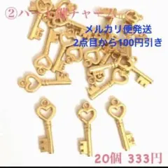 ② ハート 鍵 チャーム 20個セット マットゴールド キー パーツ クローバー