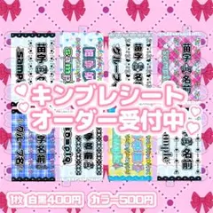 キンブレシートオーダー受付中