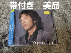 ユンディ・リ ポートレート CD+DVD　帯付き　美品
