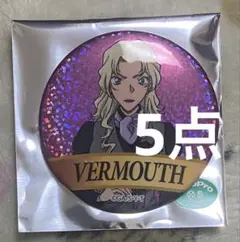 名探偵コナン アニメコナン展 ベルモット 5個