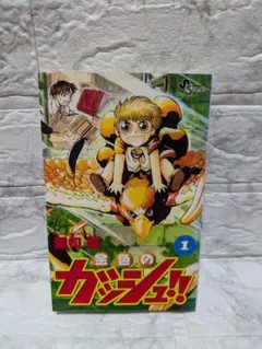 2025年最新】週刊少年サンデー 金色のガッシュの人気アイテム - メルカリ