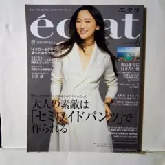 eclat エクラ 2026年6月号 杏 目黒蓮