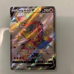 ポケモンカード マルヤクデ V SSR 309/190のサムネイル