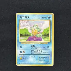 2025年最新】ゼニガメ 旧裏の人気アイテム - メルカリ