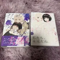 きたない君がいちばんかわいい 4巻・5巻セット まにお