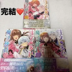 3巻新刊❤️注文の多い魔法使い 1巻〜3巻 全巻セット
