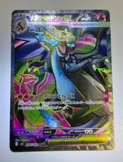 ポケモンカード インフェルノx メガリザードンx ex SR 094/080