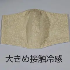 大きめ接触冷感インナーマスク