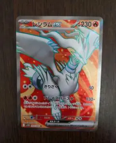 【ポケカ】ホワイトフレア レシラム SR SV11W