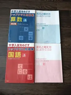 トップクラス問題集 国語 算数 改訂版 小学2年 小2 中学受験 2年生