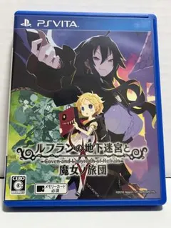PS Vita ルフランの地下迷宮と魔女ノ旅団