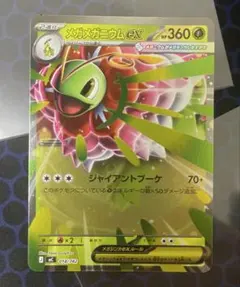 ポケモンカード メガメガニウムexのサムネイル