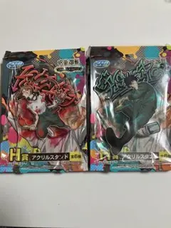 呪術廻戦 H賞 アクリルスタンド 2種
