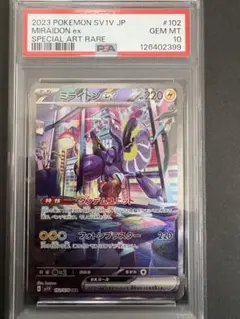 2026年最新】ミライドン sar psa10 連番の人気アイテム - メルカリ