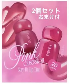 フィーピンクオブセッションステイフィットティント G09ライチピンク2個セット