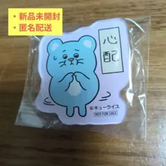 【新品未開封】キューライス万博 マチュー アクリルクリップ キューライス