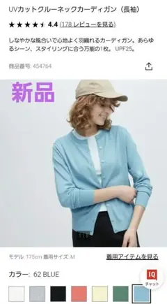 新品　UVカット クルーネックカーディガン 長袖