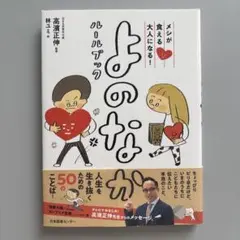 メシが食える大人になる!よのなかルールブック