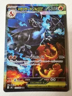 （美品）メガリザードンex sar インフェルノＸ　ポケモンカード