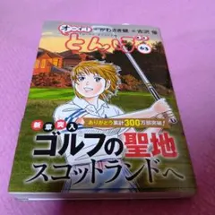 オーイ!とんぼ 第63巻 - メルカリ
