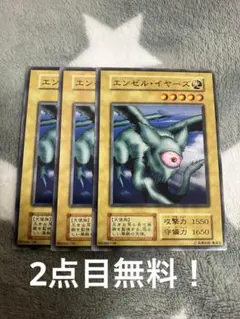 遊戯王初期　エンゼルイヤーズ3枚セット　2点目無料のサムネイル
