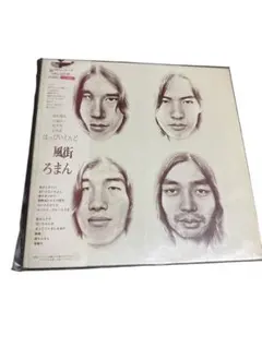 はっぴいえんど レコードセット(color vinyl含む) はっぴいえんど / はっぴいえんど | レコード買取【総合No.1