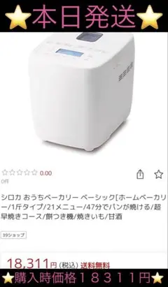 2025年最新】SIroca sb-1d251 おうちベーカリーベーシックの人気