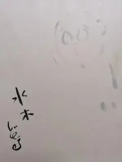 ★【さなま】水木しげる　直筆色紙　墨筆直筆サイン妖怪うぶめ 【本物保証品】 ☆【さなま】水木しげる 直筆色紙 墨筆直筆サイン妖怪うぶめ