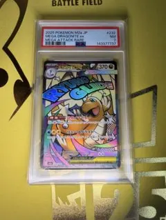 【PSA7】メガカイリューex MA [M2a 232/193] MEGA