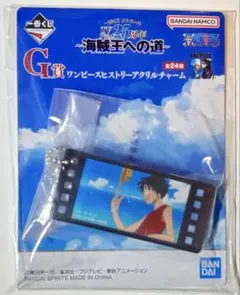 ワンピース一番くじ G賞 海賊王への道