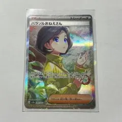 ポケモンカード パラソルおねえさん SAR