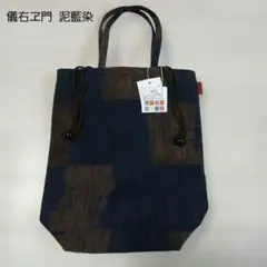 新品タグ付　ぎえもん　巾着袋　儀右ヱ門 　泥藍染　和柄