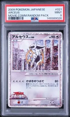 PSA10 はじまりの扉 プロモ 037/DPt-P PROMO アルセウス光臨 - メルカリ