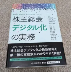 株主総会デジタル化の実務