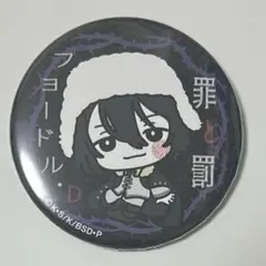 文豪ストレイドッグス フョードル・ドストエフスキー レトロデザイン 缶バッジ