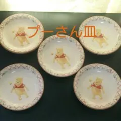 小皿  くまのプーさん5枚