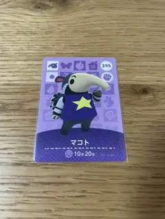 【マコト・匿名配送】あつまれどうぶつの森 amiiboカード 295